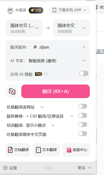沉浸式翻译 - 点击设置